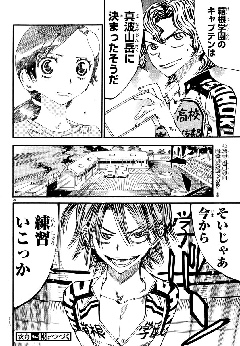 Yowamushi Pedal Chapter 607 20ページ