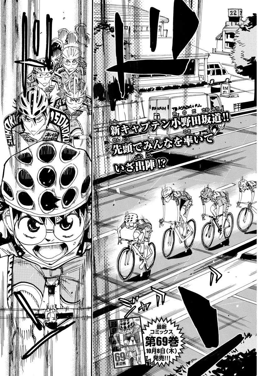Yowamushi Pedal Chapter 607 3ページ