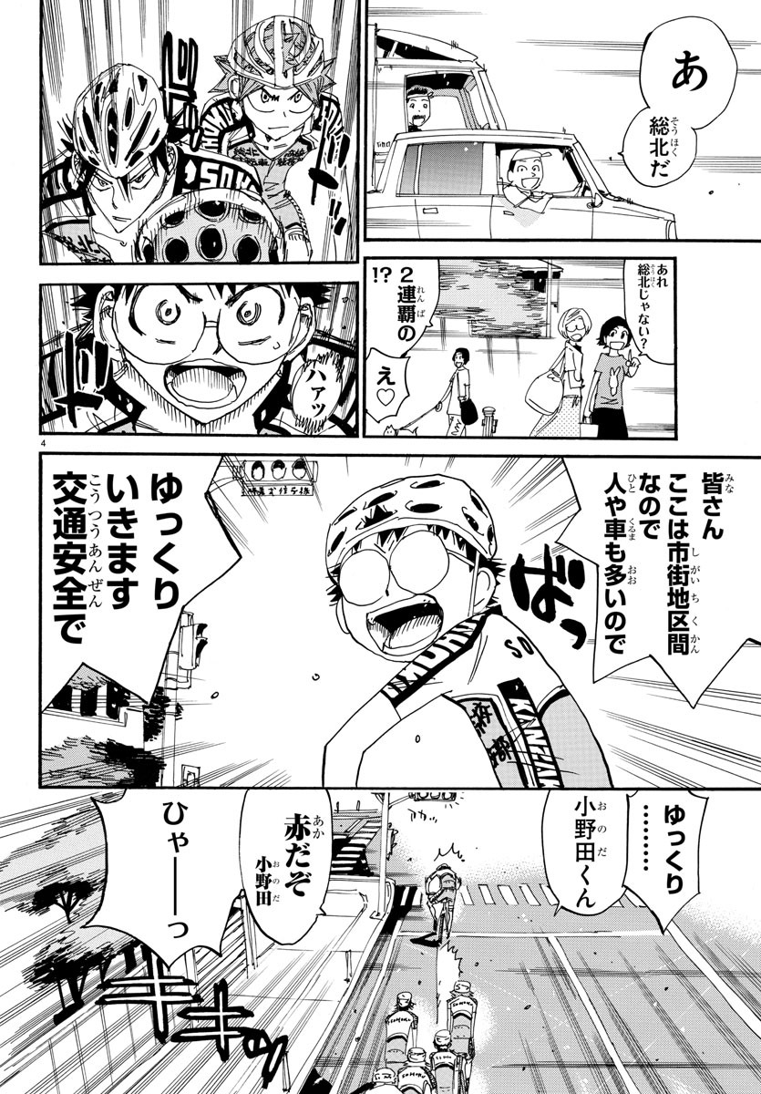 Yowamushi Pedal Chapter 607 4ページ