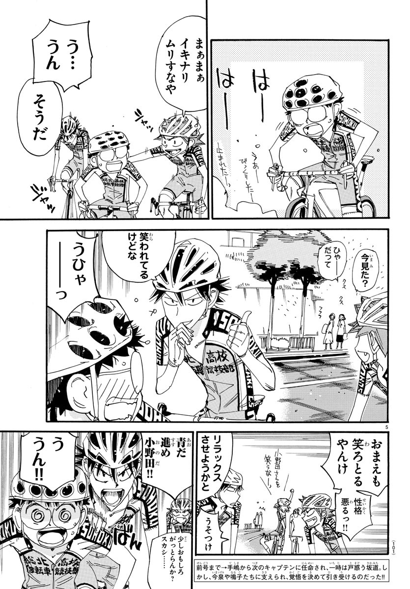 Yowamushi Pedal Chapter 607 5ページ