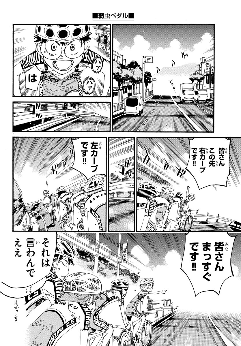 Yowamushi Pedal Chapter 607 6ページ