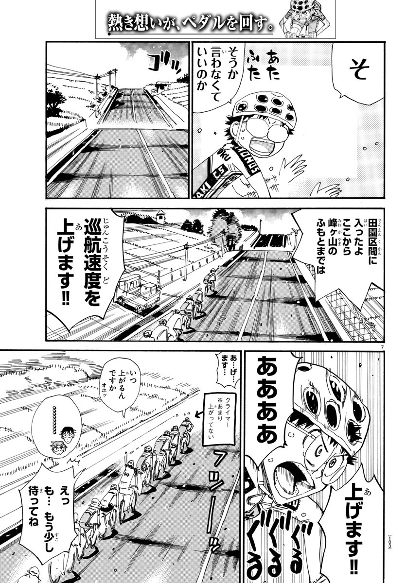 Yowamushi Pedal Chapter 607 7ページ