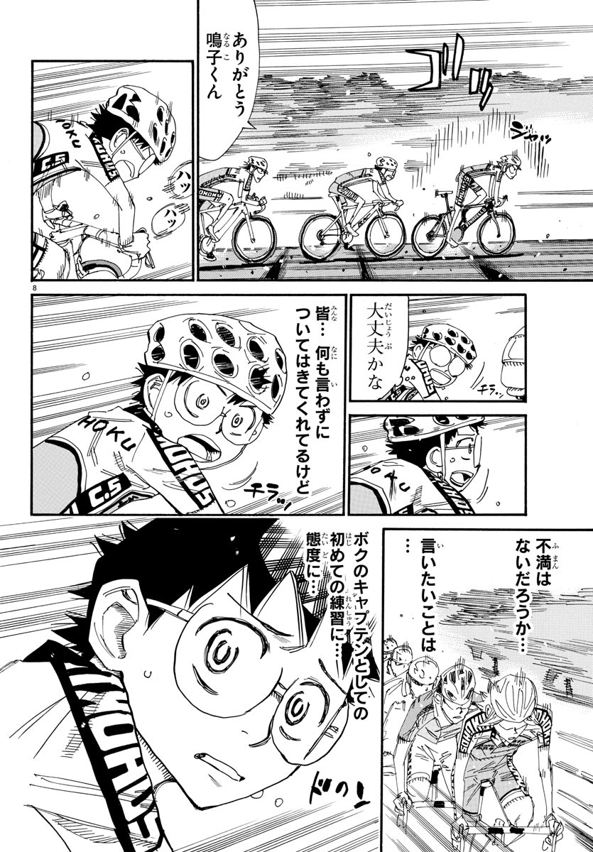 Yowamushi Pedal Chapter 607 8ページ