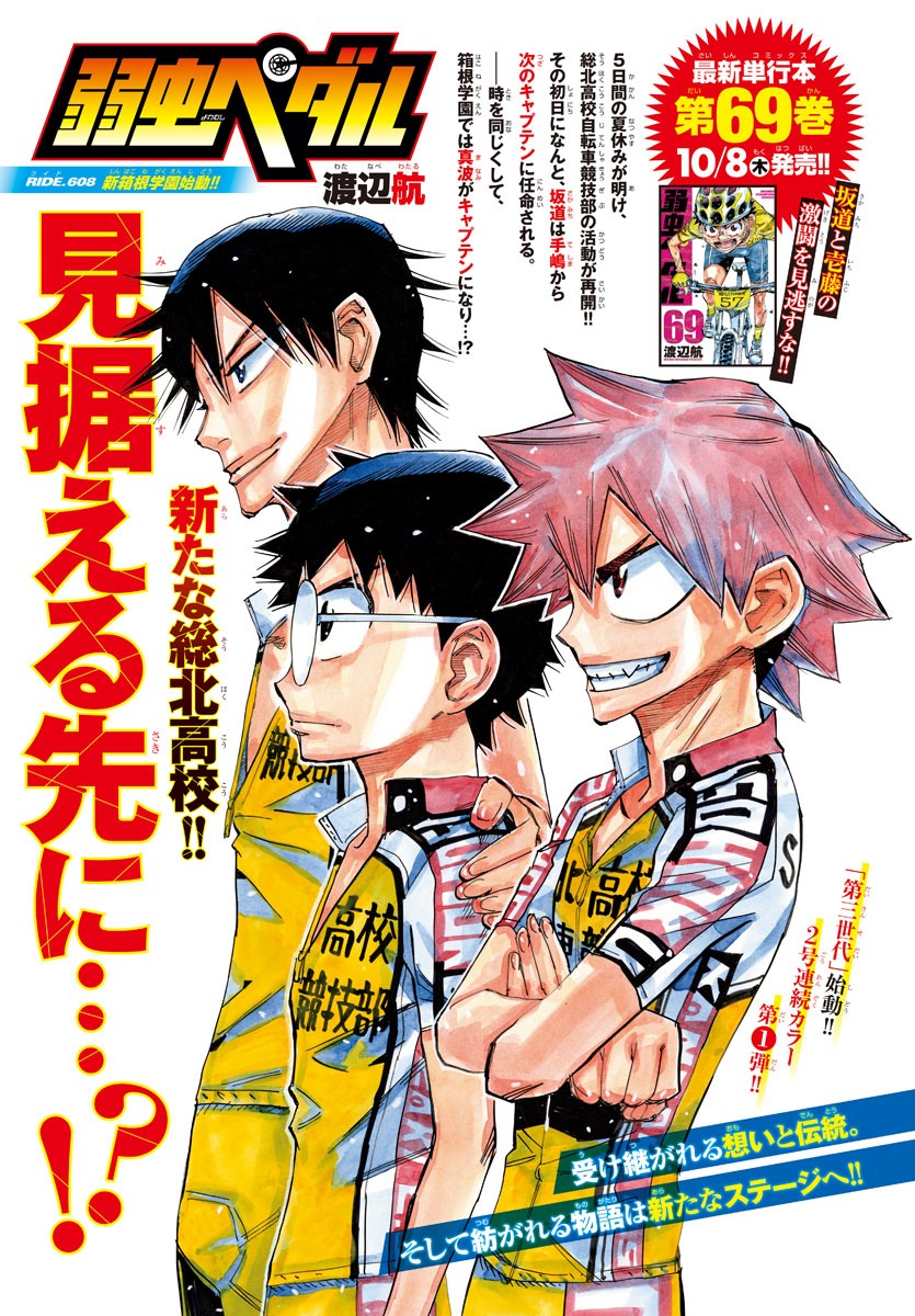 Yowamushi Pedal Chapter 608 1ページ