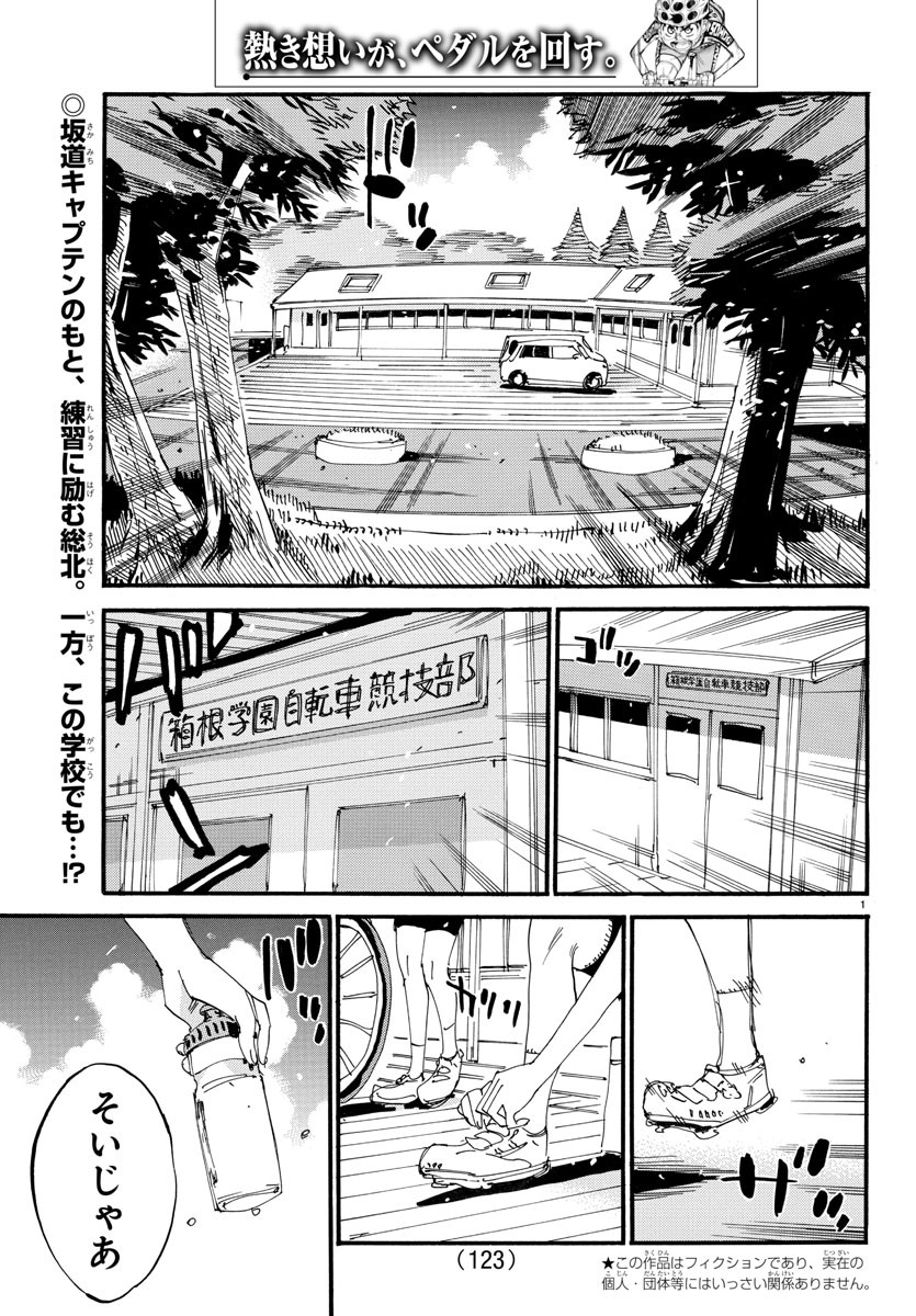 Yowamushi Pedal Chapter 608 2ページ