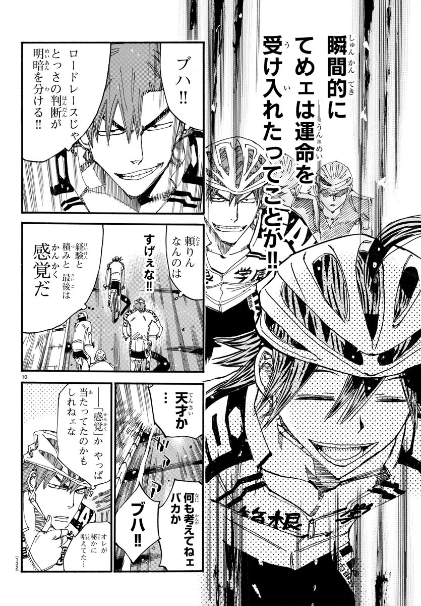 Yowamushi Pedal Chapter 608 11ページ