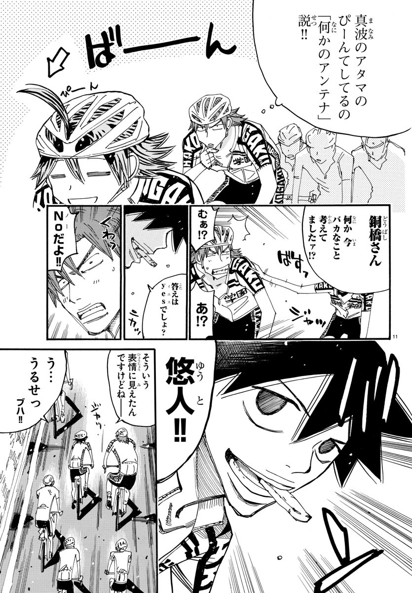 Yowamushi Pedal Chapter 608 12ページ