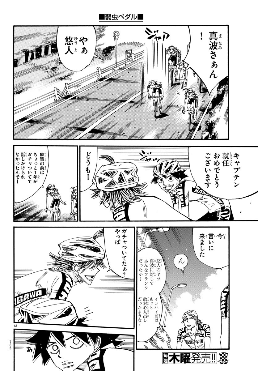 Yowamushi Pedal Chapter 608 13ページ
