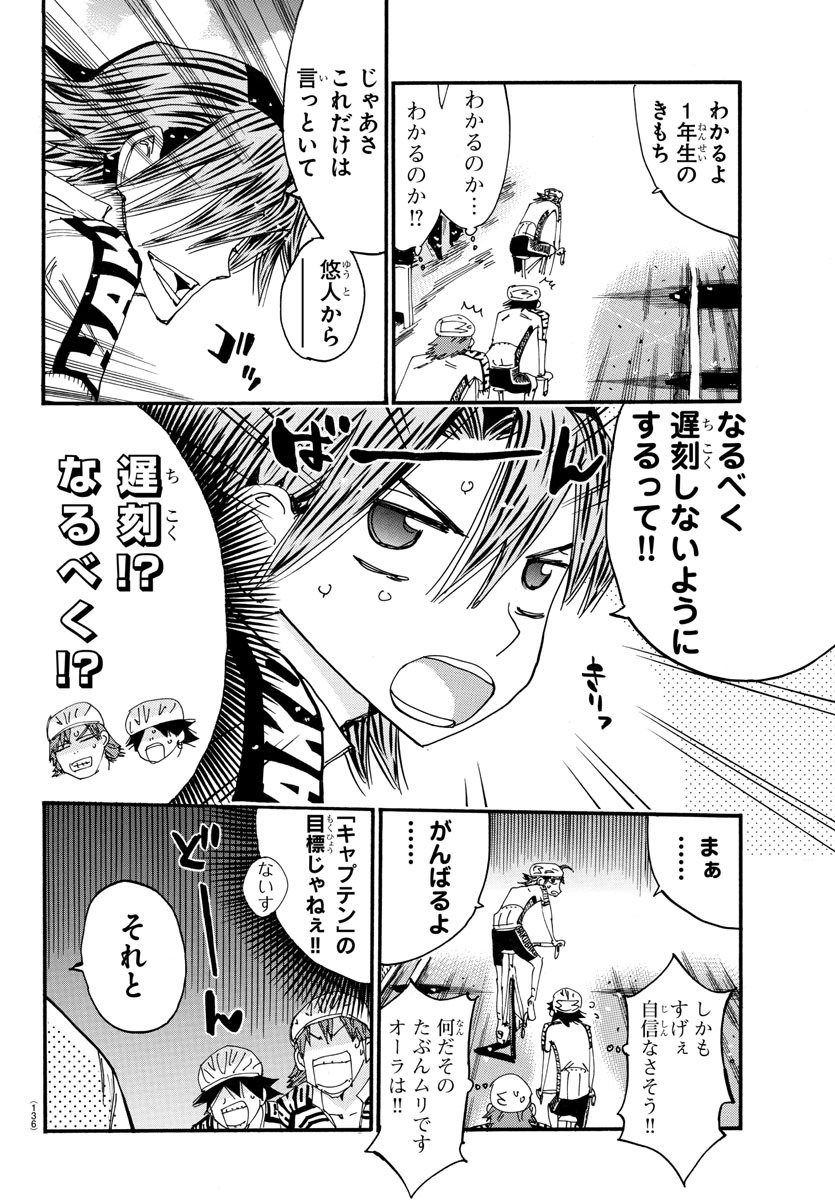 Yowamushi Pedal Chapter 608 15ページ