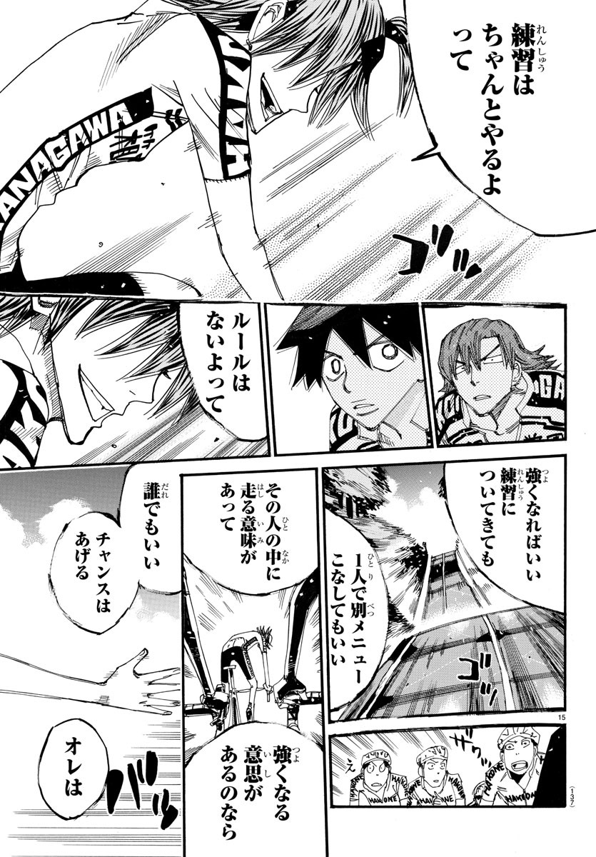 Yowamushi Pedal Chapter 608 16ページ