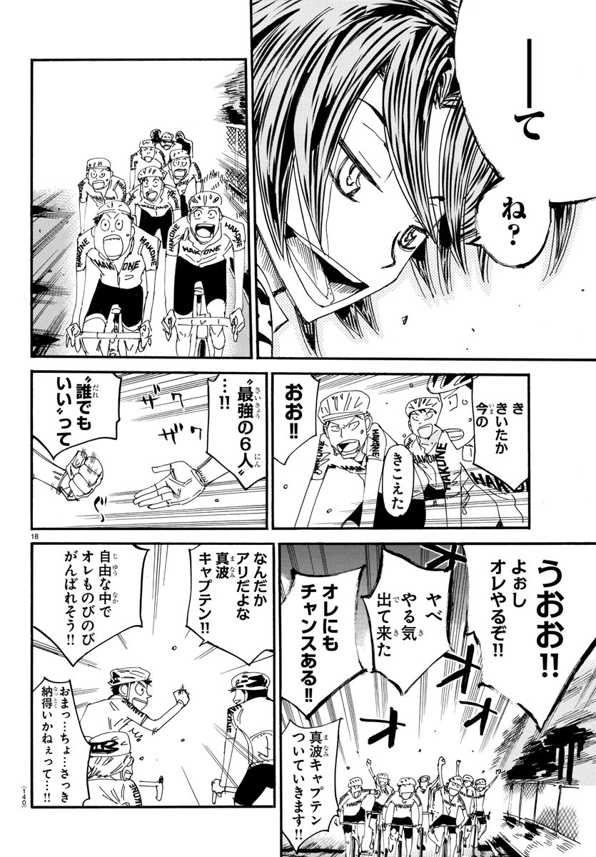 Yowamushi Pedal Chapter 608 19ページ