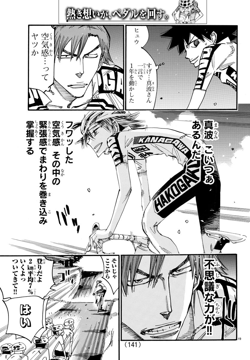 Yowamushi Pedal Chapter 608 20ページ