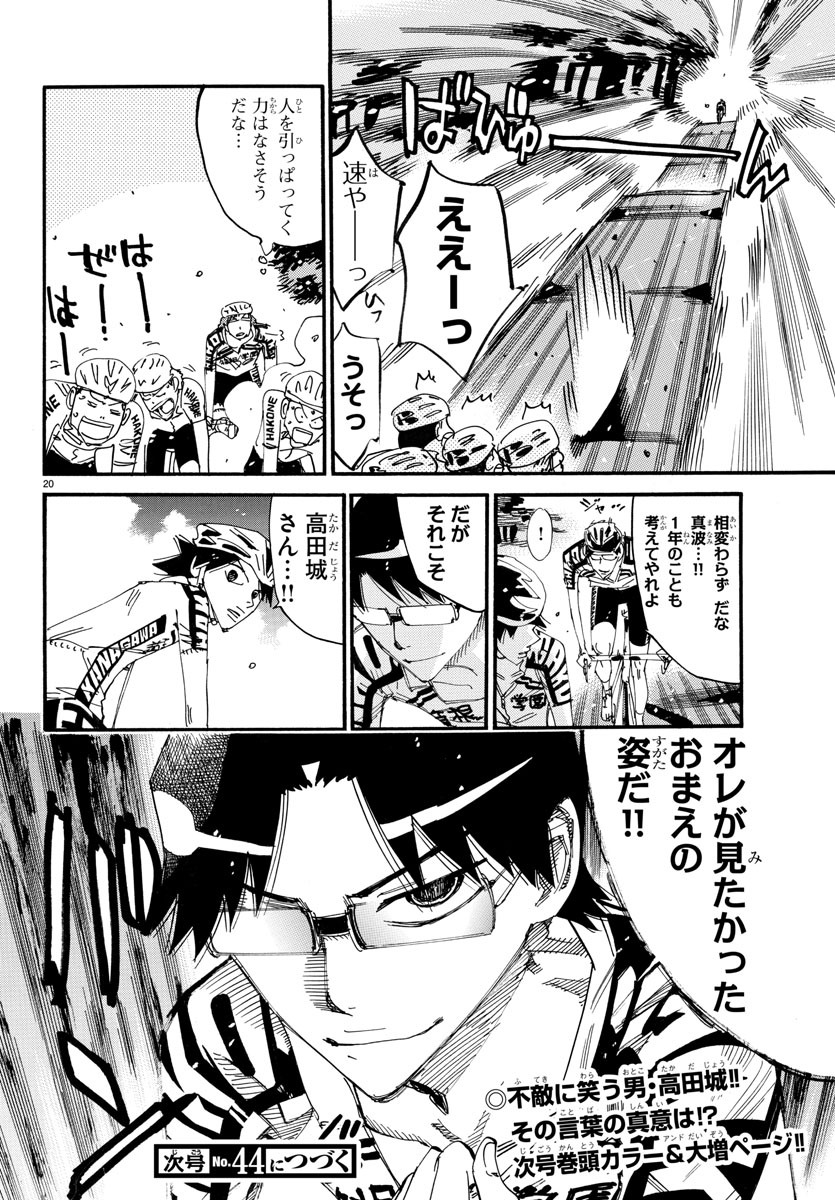Yowamushi Pedal Chapter 608 21ページ
