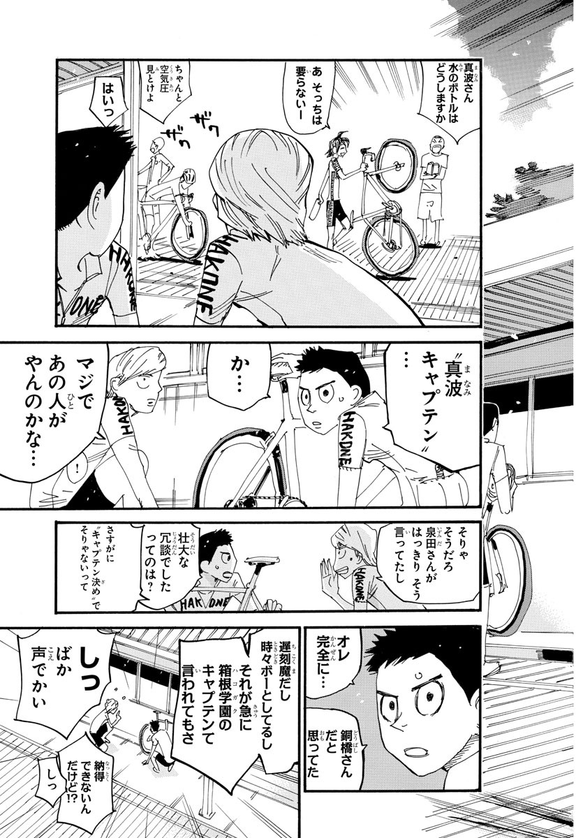 Yowamushi Pedal Chapter 608 4ページ