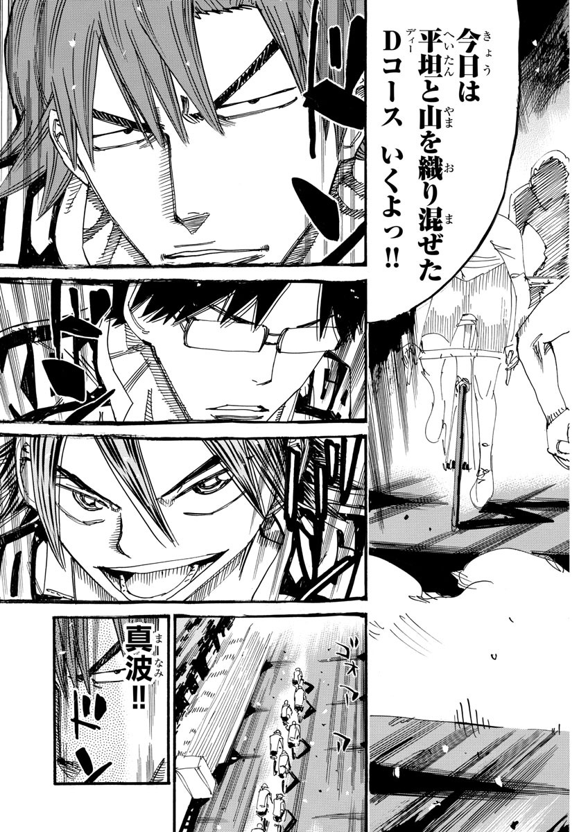 Yowamushi Pedal Chapter 608 8ページ