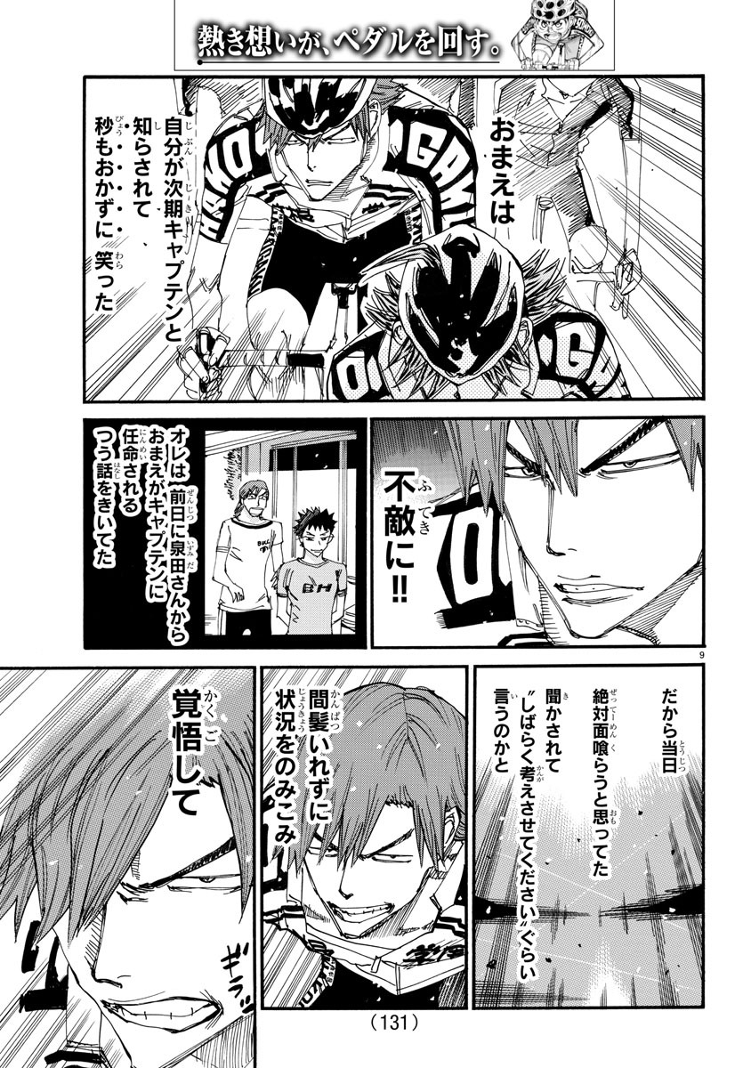 Yowamushi Pedal Chapter 608 10ページ
