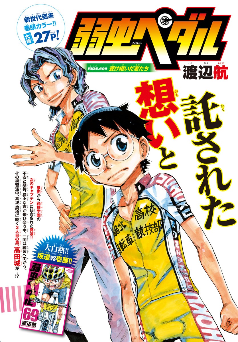 Yowamushi Pedal Chapter 609 1ページ