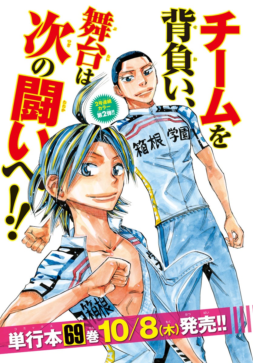 Yowamushi Pedal Chapter 609 2ページ