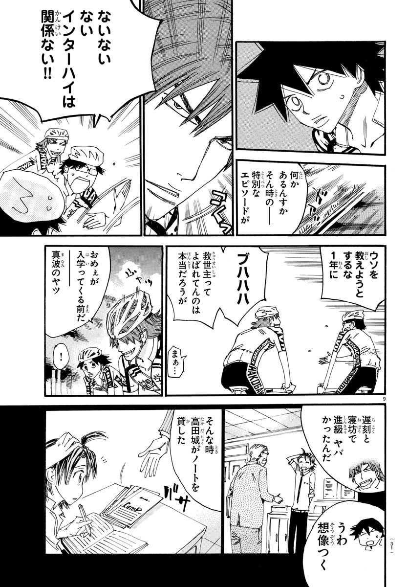 Yowamushi Pedal Chapter 609 11ページ