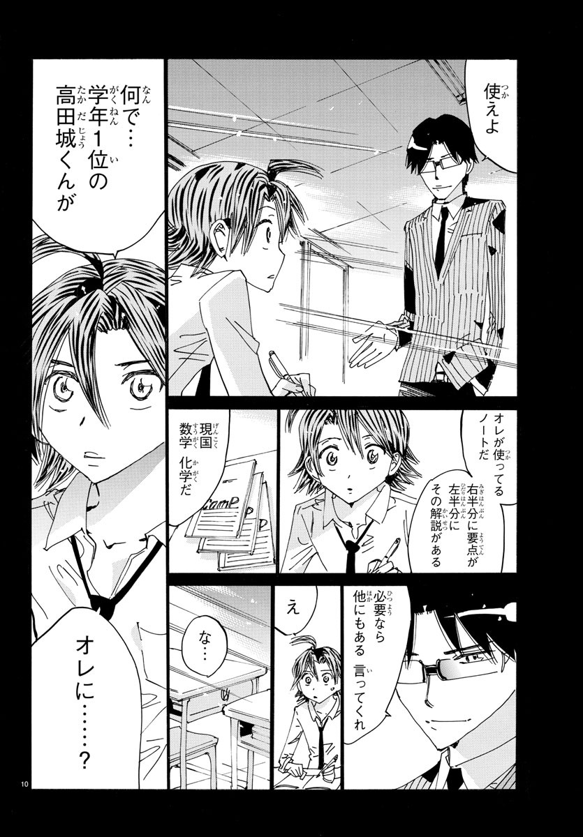 Yowamushi Pedal Chapter 609 12ページ