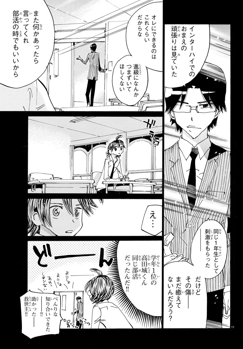Yowamushi Pedal Chapter 609 13ページ