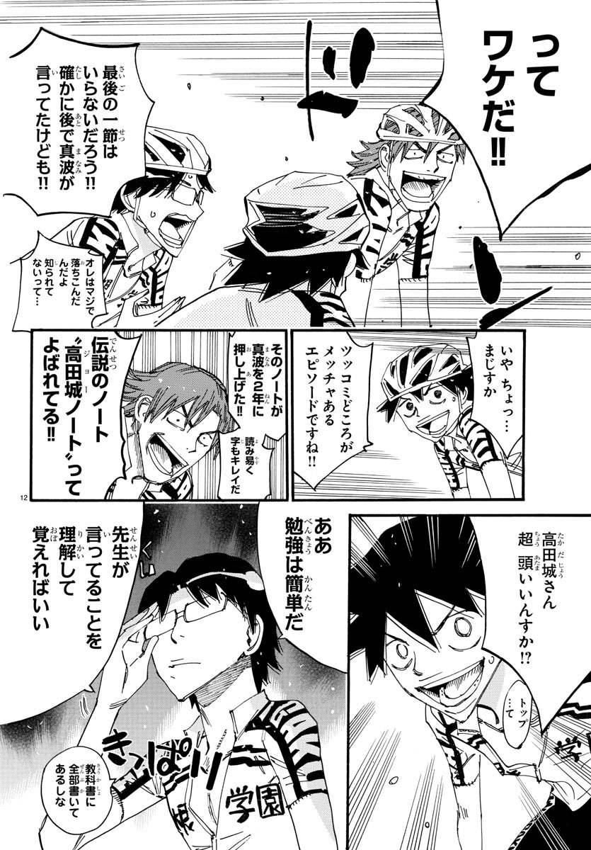 Yowamushi Pedal Chapter 609 14ページ