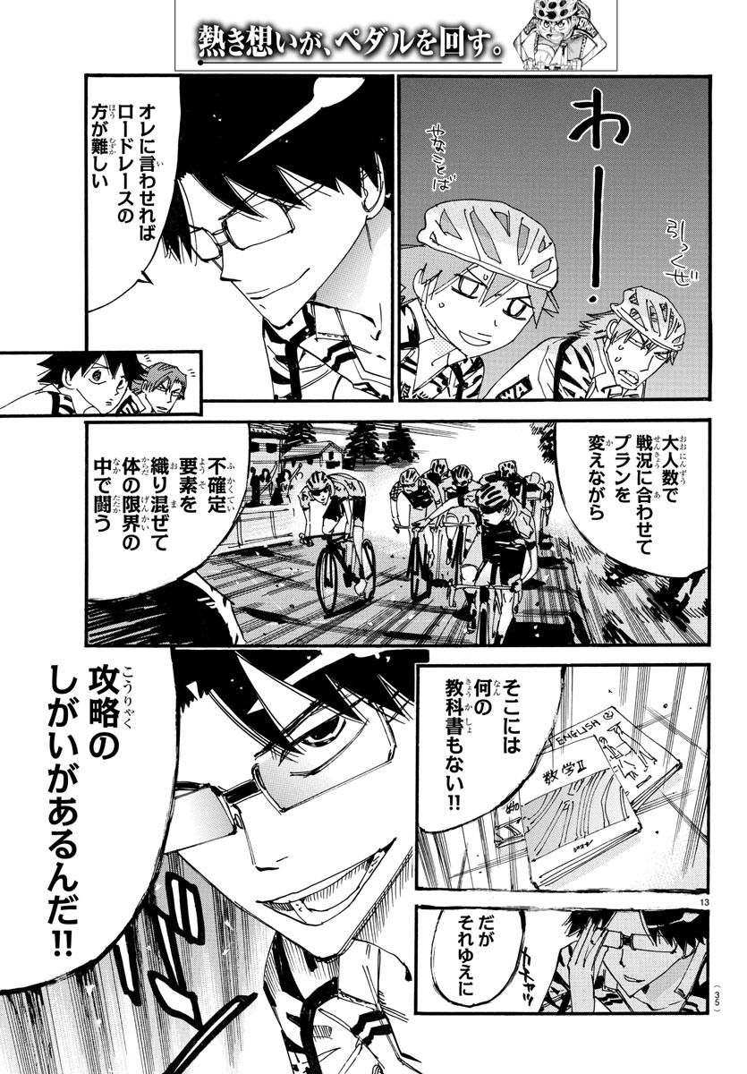 Yowamushi Pedal Chapter 609 15ページ