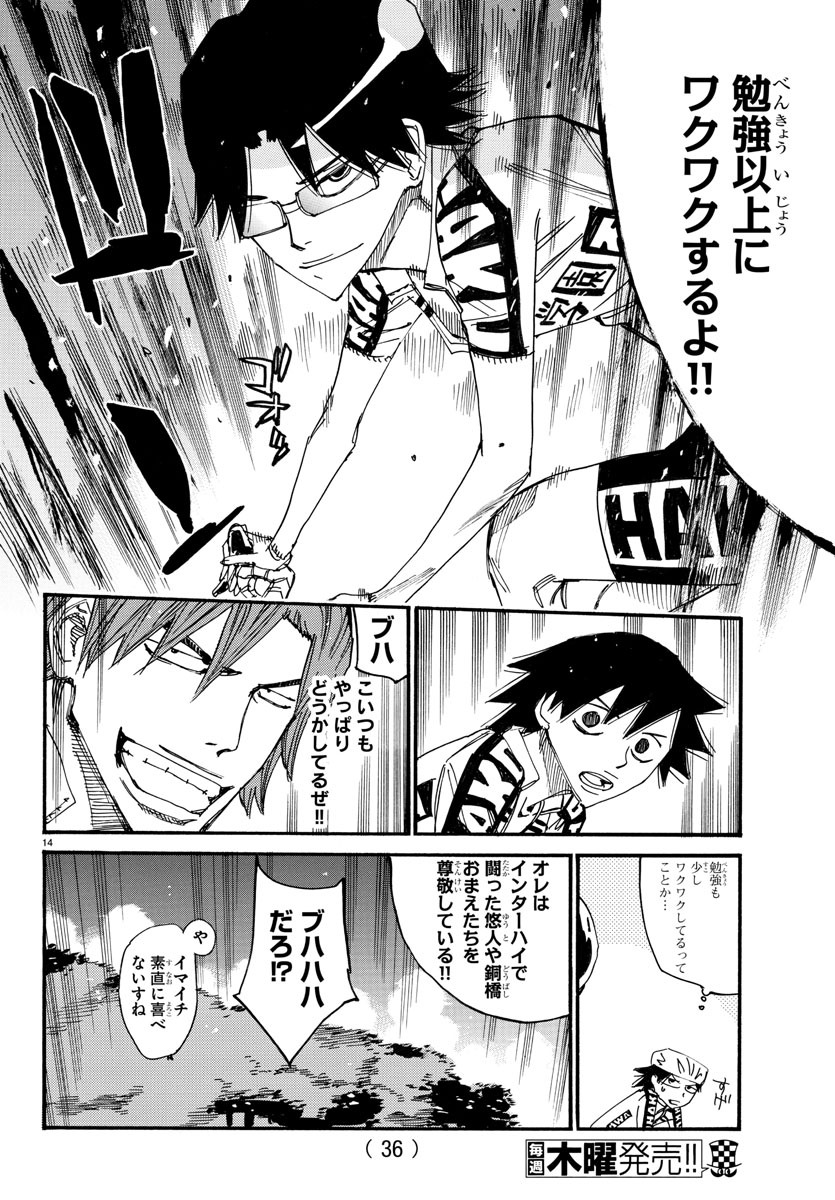 Yowamushi Pedal Chapter 609 16ページ