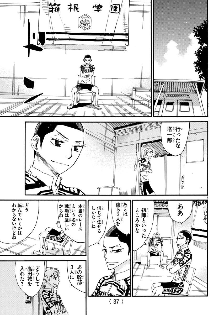 Yowamushi Pedal Chapter 609 17ページ