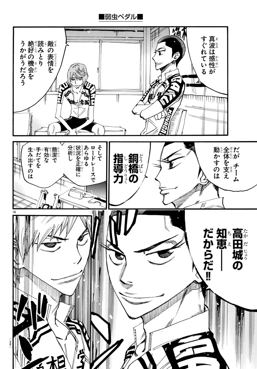 Yowamushi Pedal Chapter 609 18ページ