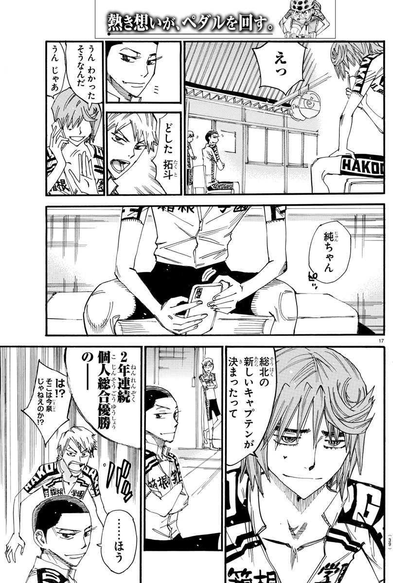 Yowamushi Pedal Chapter 609 19ページ