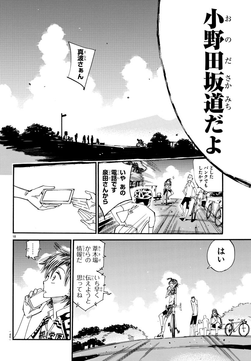 Yowamushi Pedal Chapter 609 20ページ