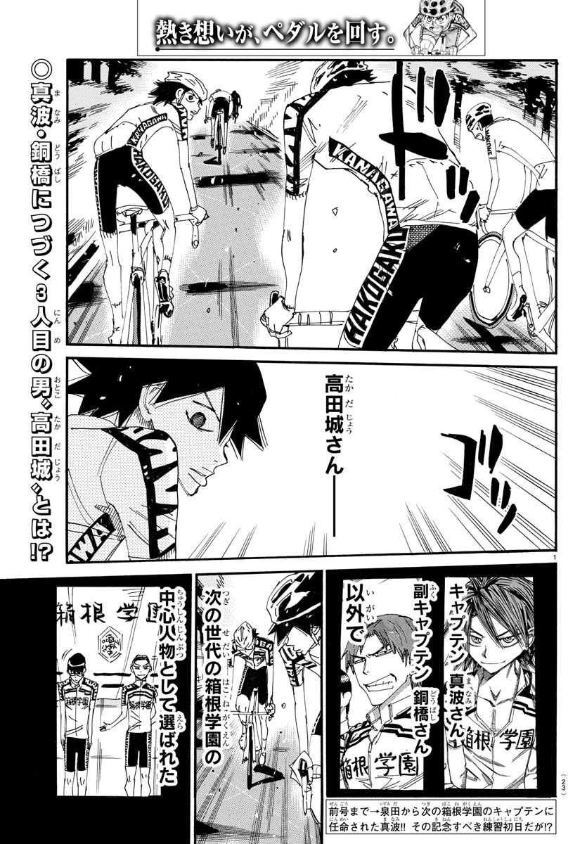 Yowamushi Pedal Chapter 609 3ページ