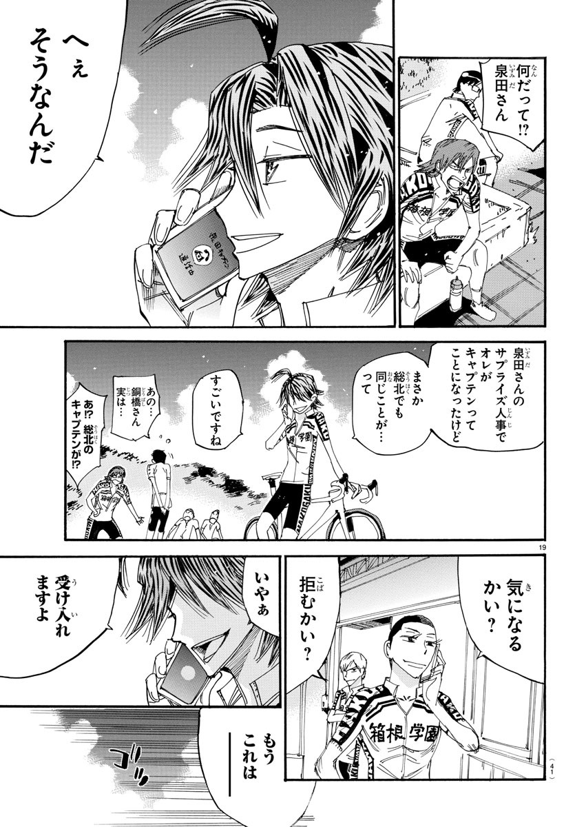 Yowamushi Pedal Chapter 609 21ページ