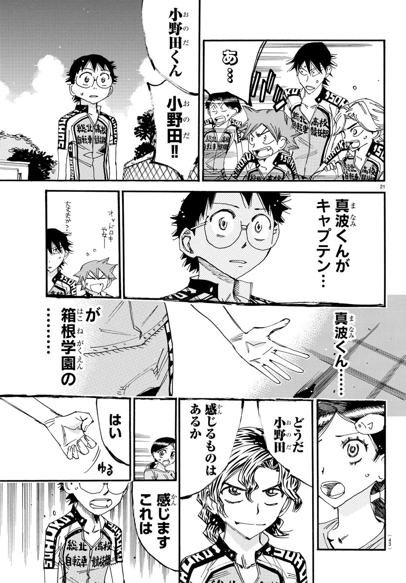 Yowamushi Pedal Chapter 609 23ページ