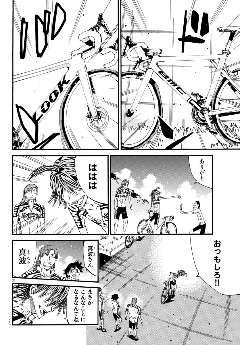 Yowamushi Pedal Chapter 609 26ページ