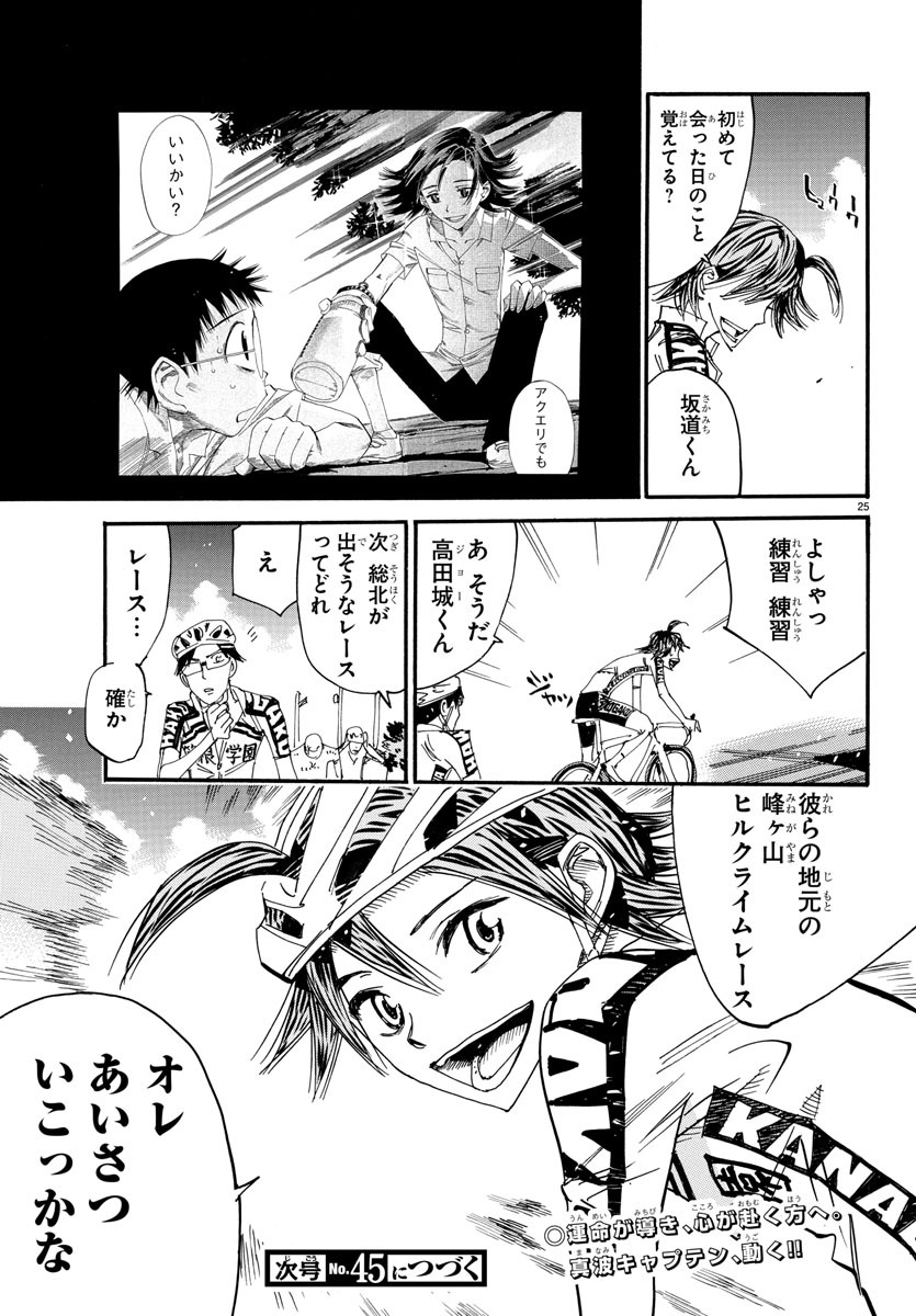 Yowamushi Pedal Chapter 609 27ページ