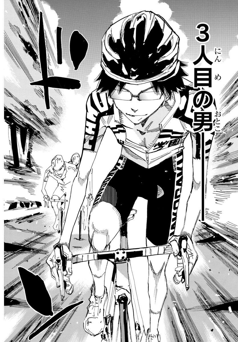 Yowamushi Pedal Chapter 609 4ページ