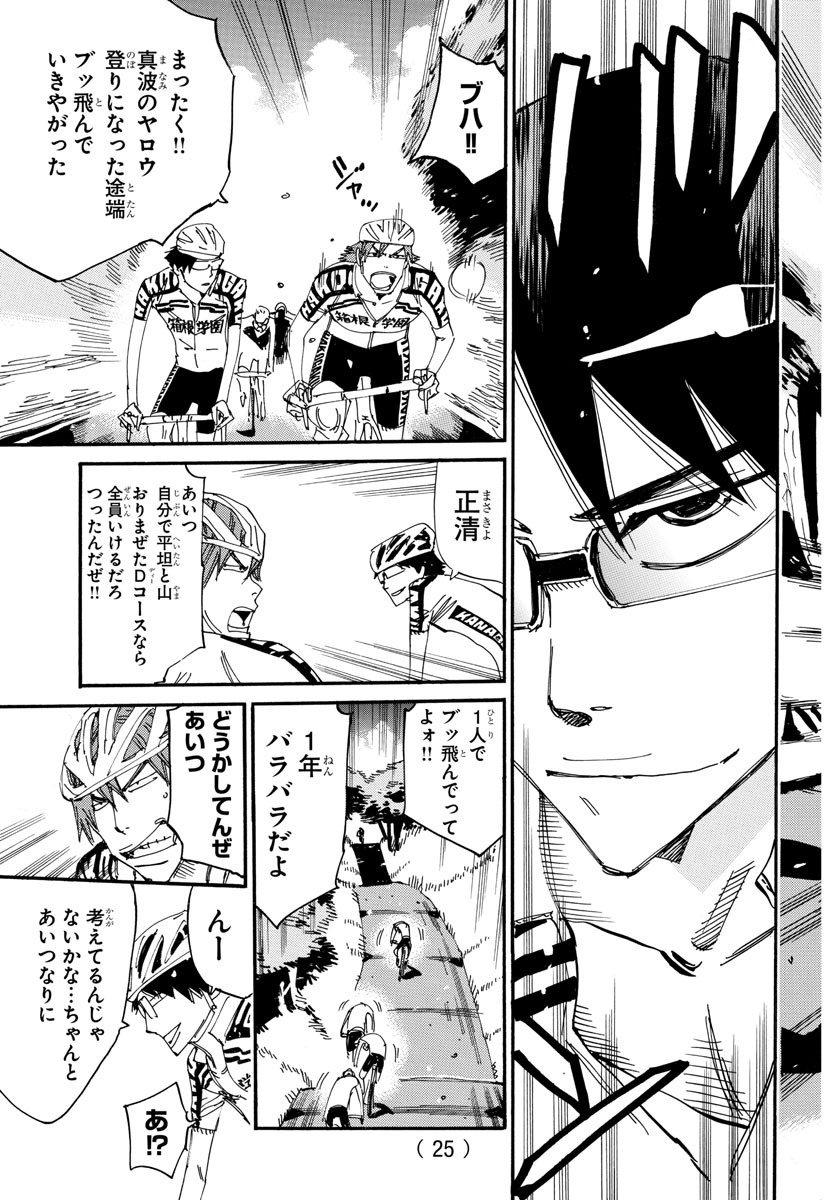 Yowamushi Pedal Chapter 609 5ページ