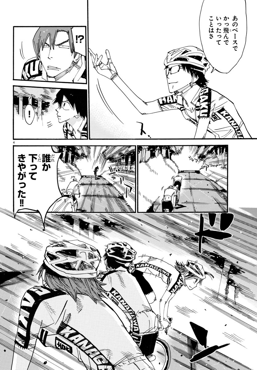 Yowamushi Pedal Chapter 609 6ページ