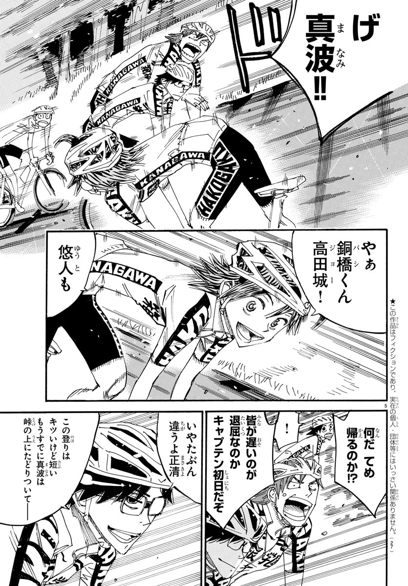 Yowamushi Pedal Chapter 609 7ページ