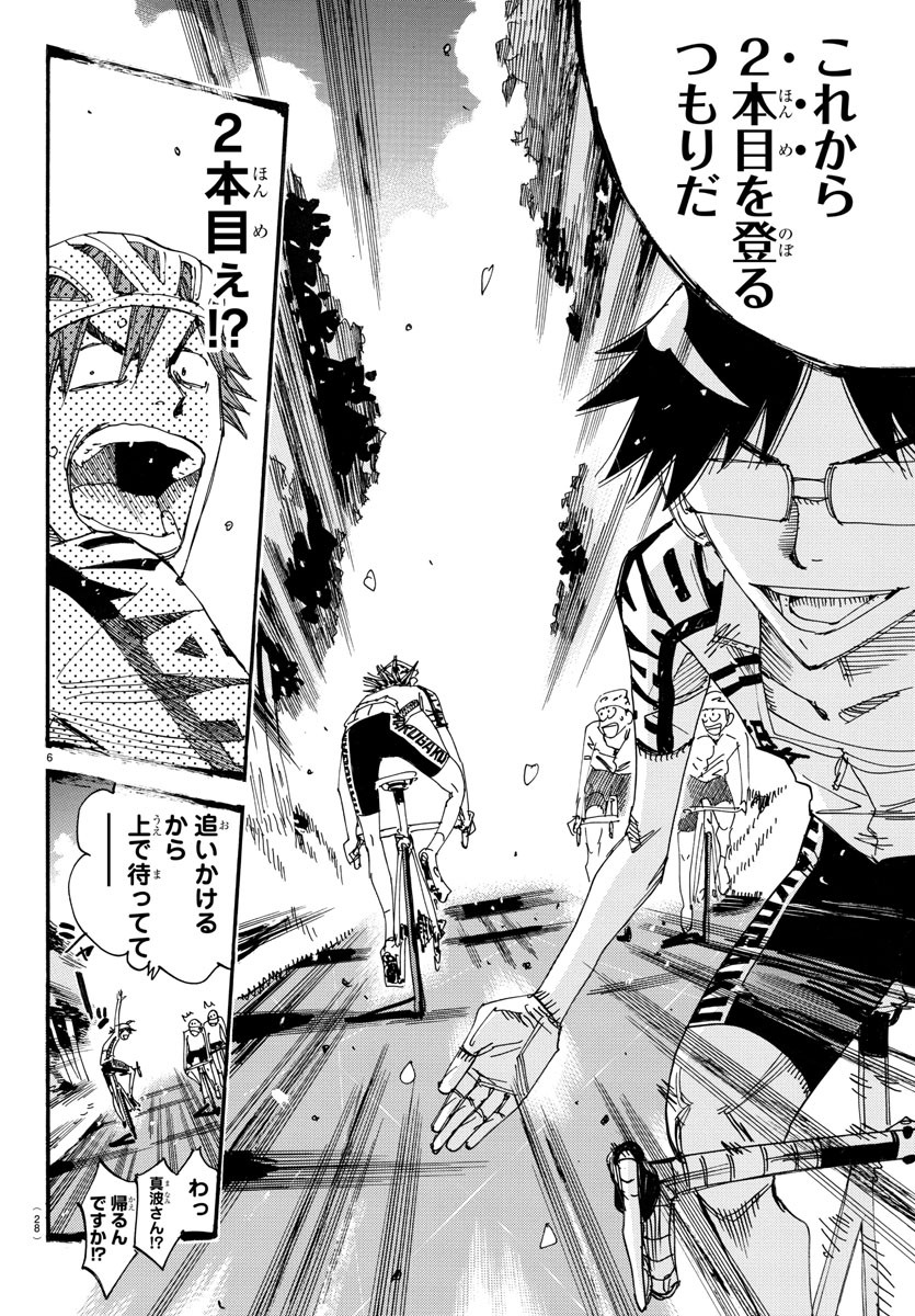 Yowamushi Pedal Chapter 609 8ページ