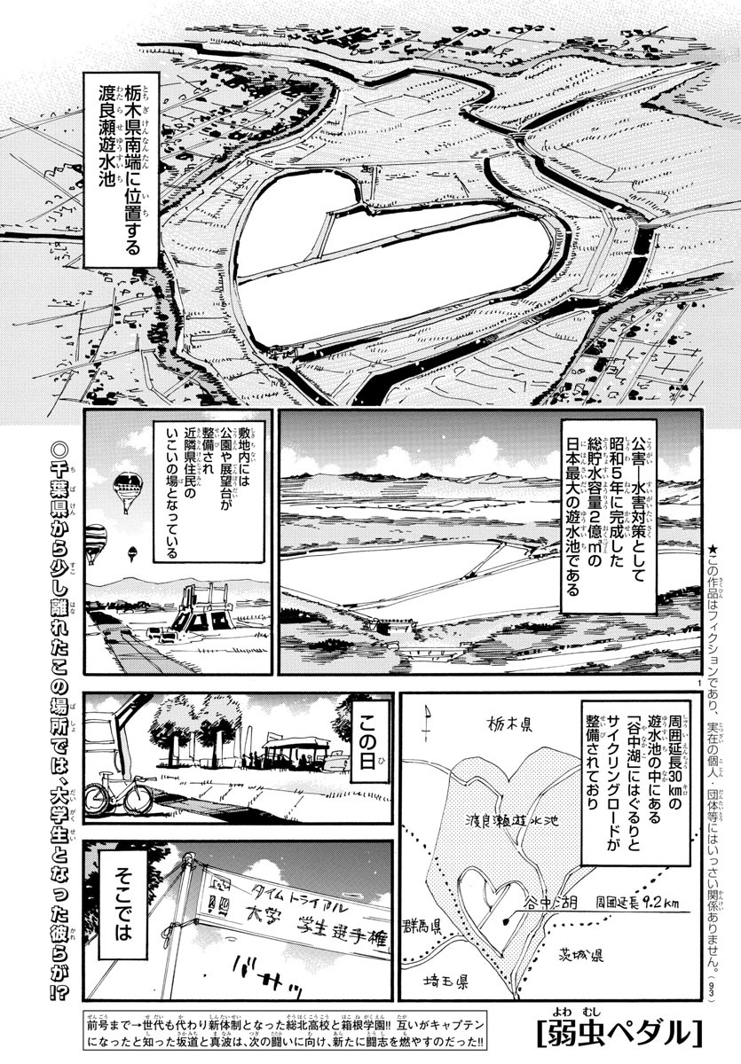 Yowamushi Pedal Chapter 610 1ページ
