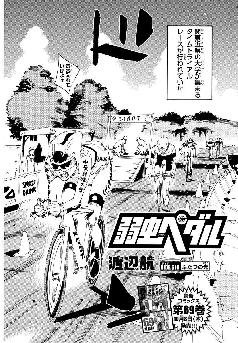 Yowamushi Pedal Chapter 610 2ページ