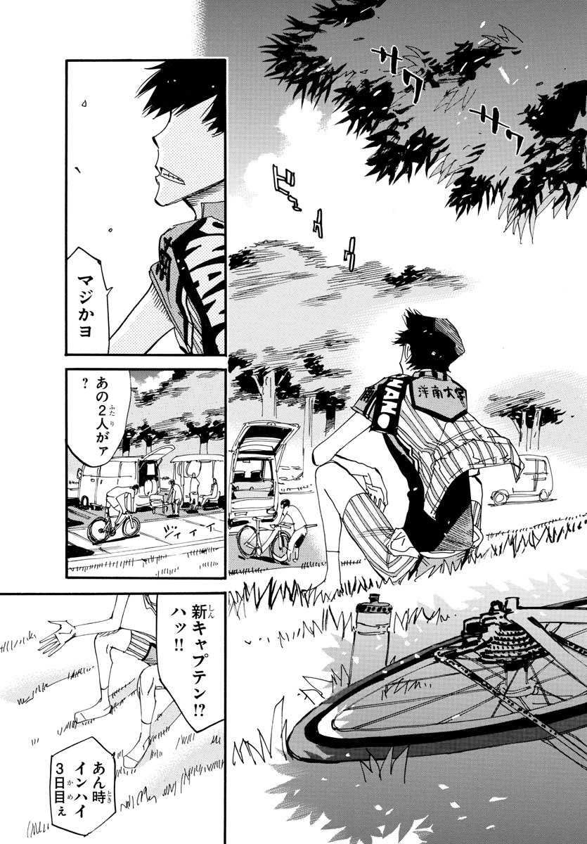 Yowamushi Pedal Chapter 610 11ページ