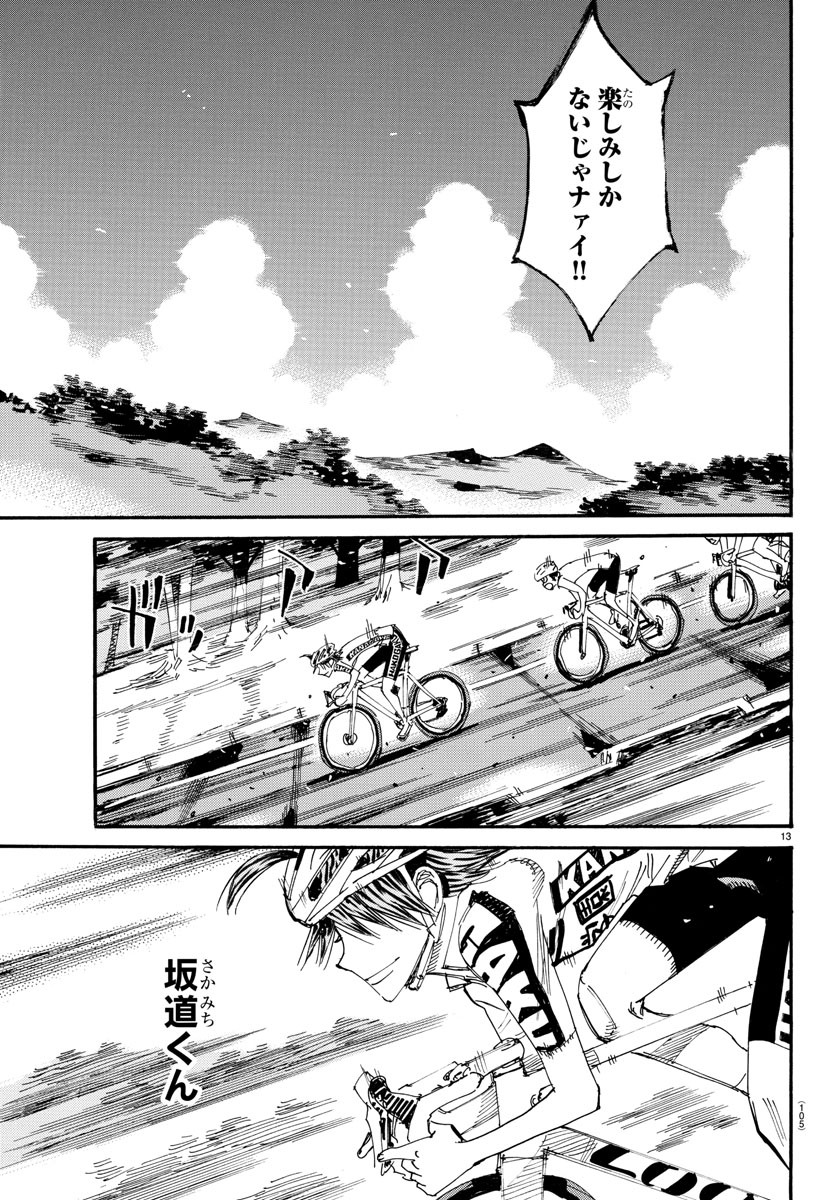 Yowamushi Pedal Chapter 610 13ページ