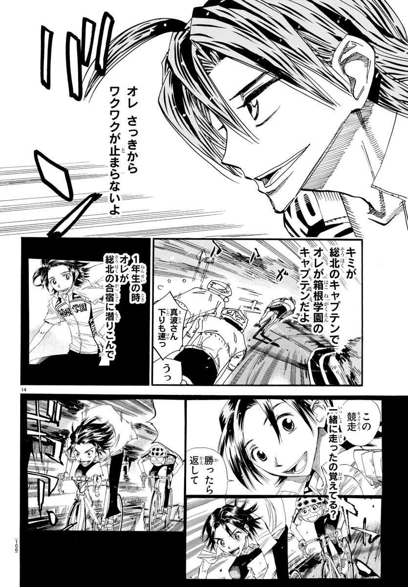 Yowamushi Pedal Chapter 610 14ページ