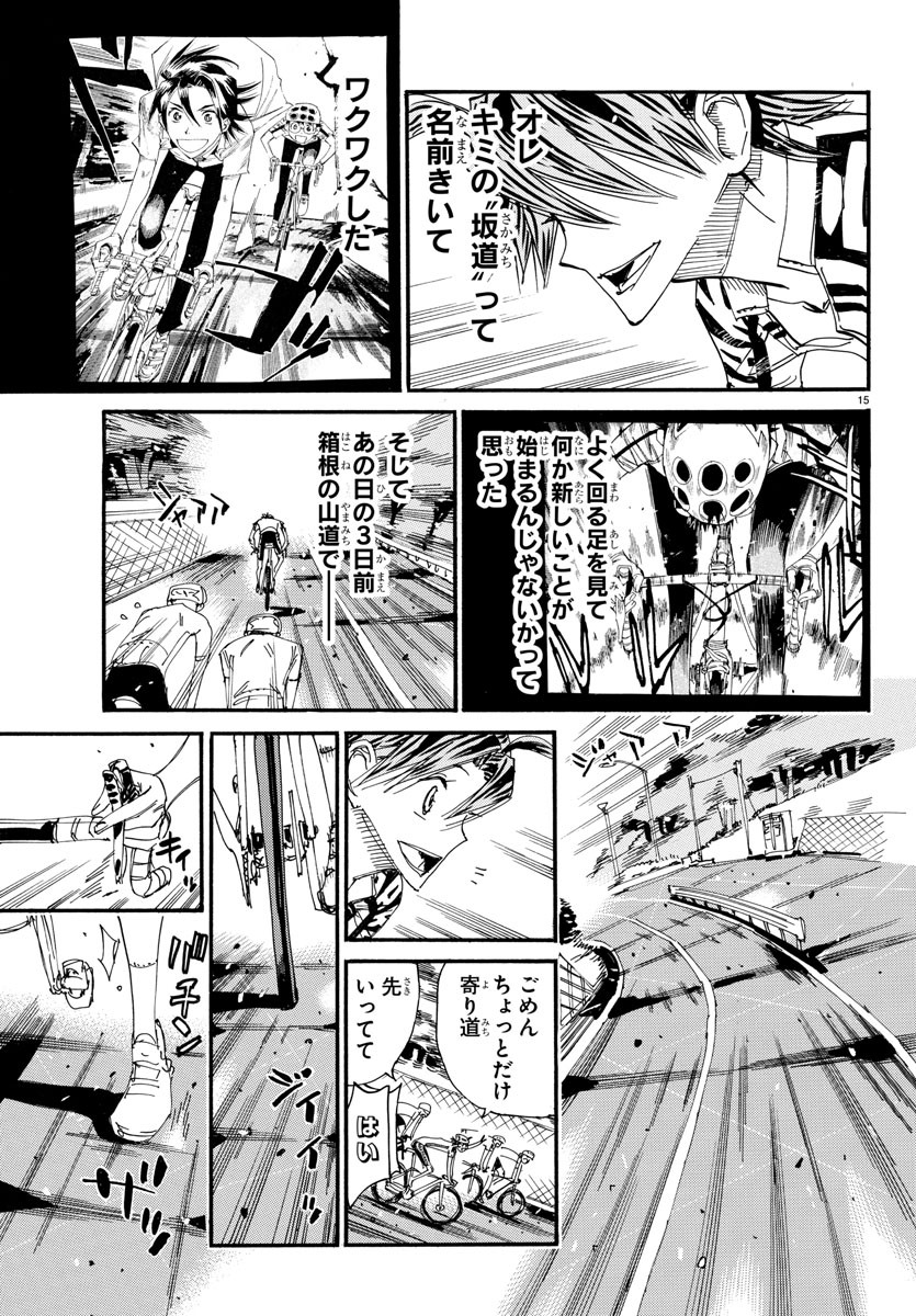 Yowamushi Pedal Chapter 610 15ページ