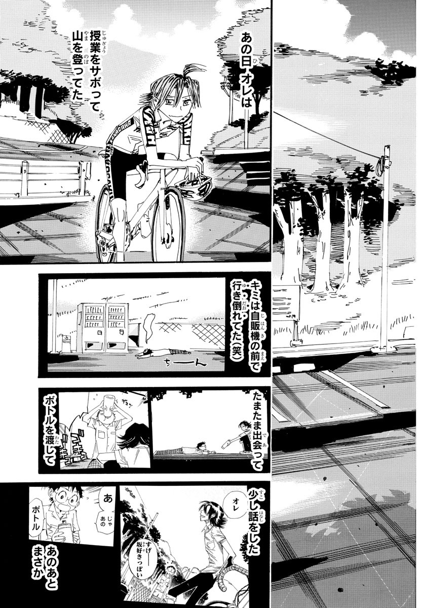 Yowamushi Pedal Chapter 610 17ページ