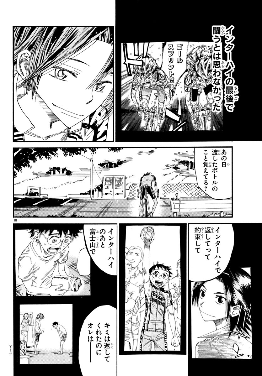 Yowamushi Pedal Chapter 610 18ページ